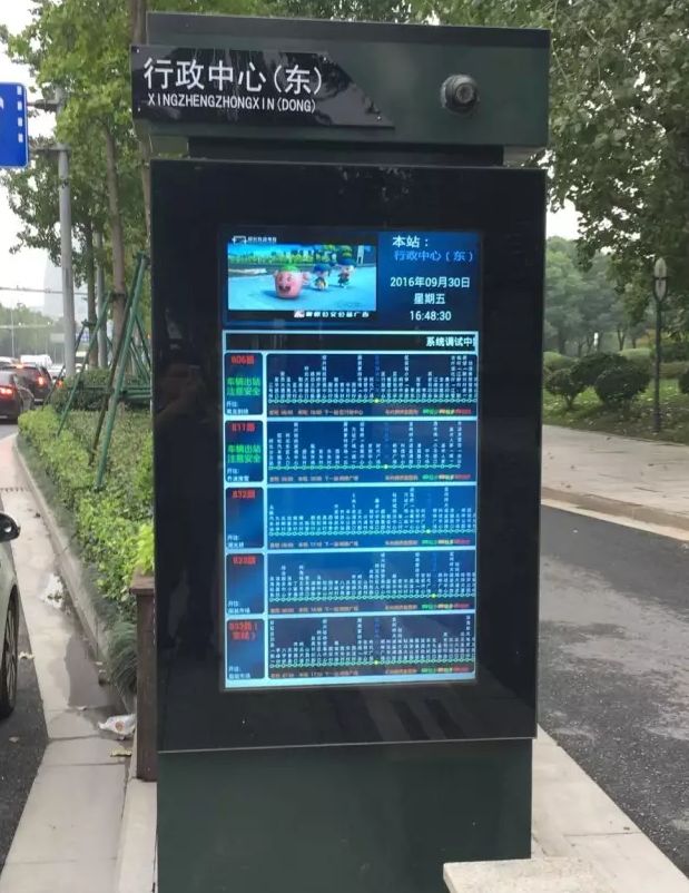 电子公交站牌
