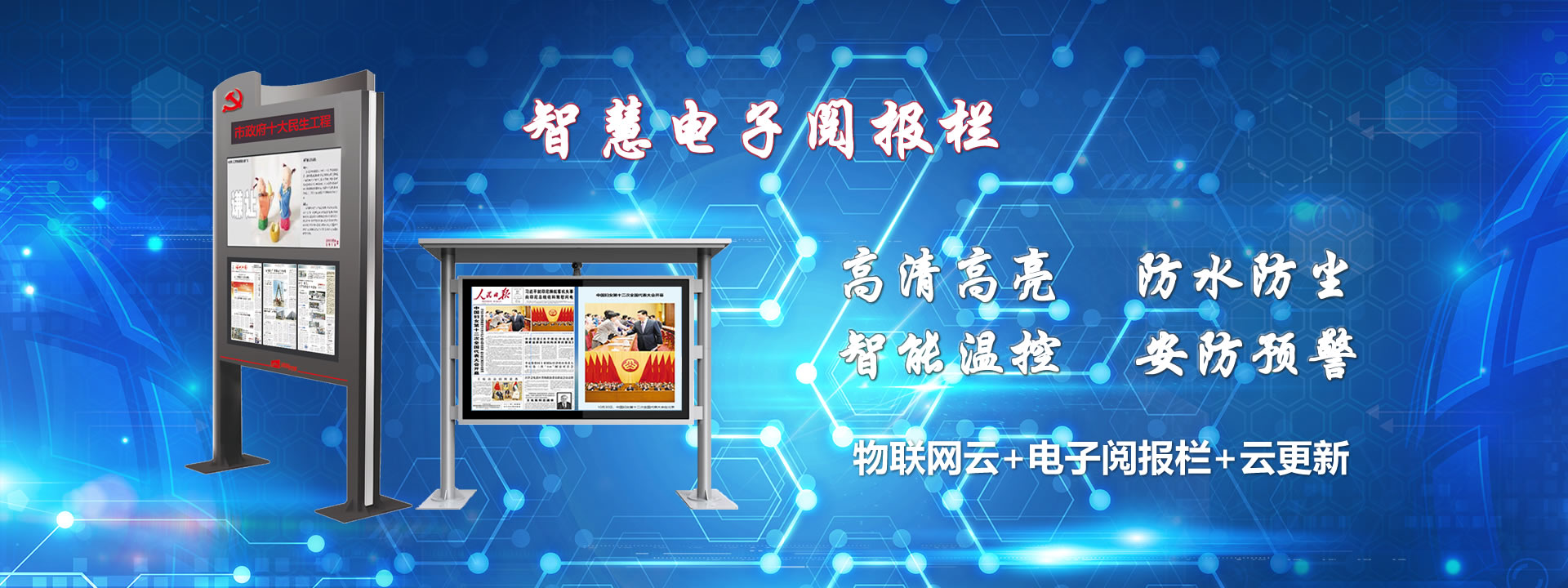 电子阅报栏