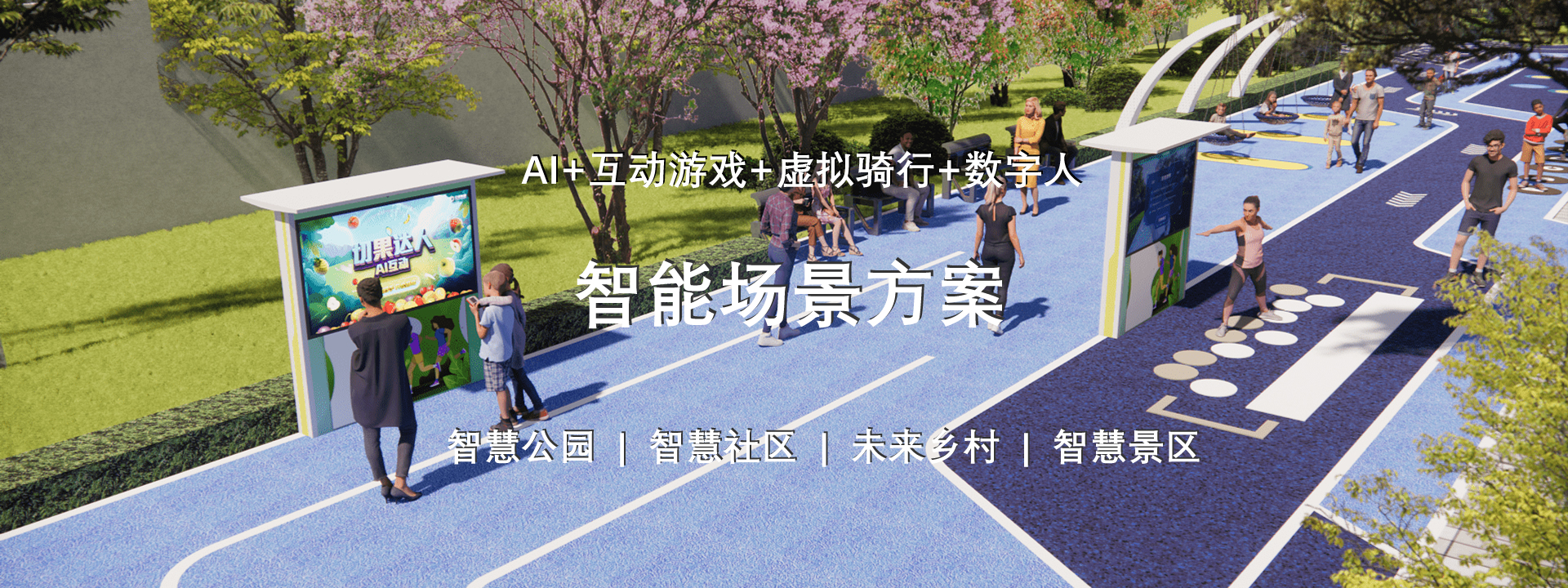 AI互动游戏大屏
