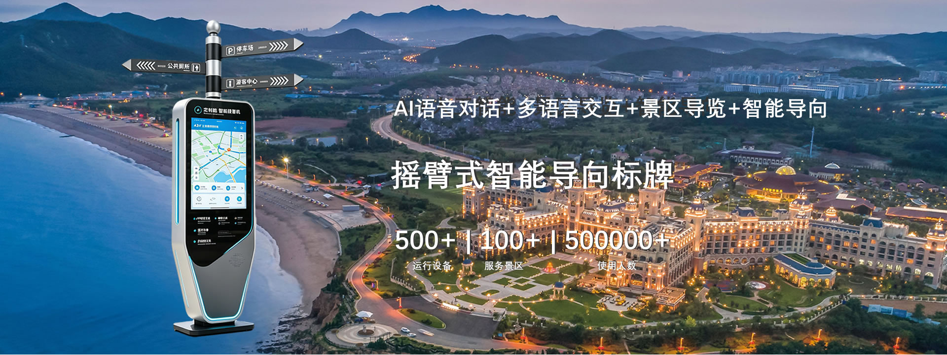 摇臂式智能导向标牌